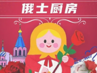 俄士厨房(五棵松华熙LIVE店)